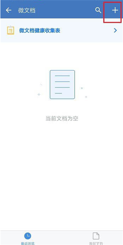 企业微信怎么新建表格?企业微信新建表格教程截图