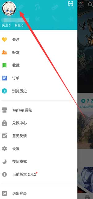 taptap实名认证怎么改 taptap实名认证的具体操作步骤截图