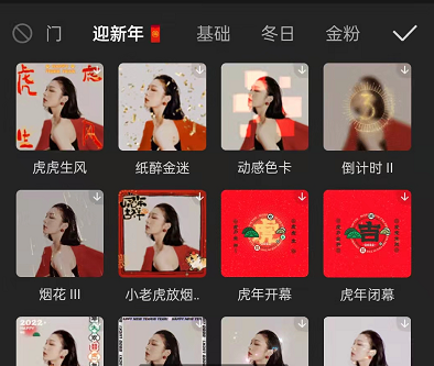 剪映新年特效怎么用?剪映新年特效的使用方法截图