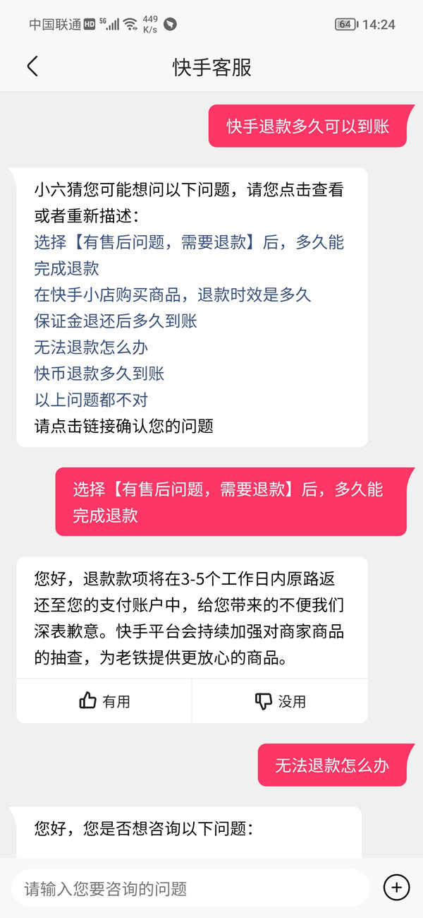 快手退款多长时间能到账?快手退款到账时间介绍