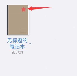 goodnotes收藏怎么删？goodnotes取消收藏方法介绍截图