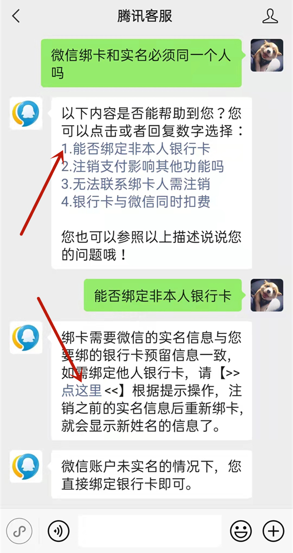 微信绑卡和实名是不是必须同一个人?微信绑卡和实名介绍