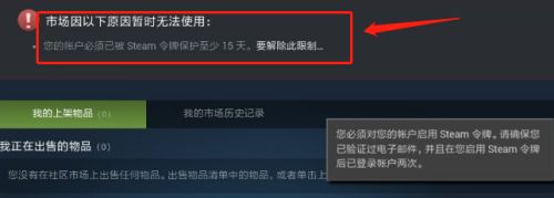 steam交易暂挂如何取消？steam交易暂挂取消步骤截图