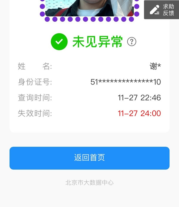 北京健康宝边框变成紫色是为什么?北京健康宝边框变成紫色介绍
