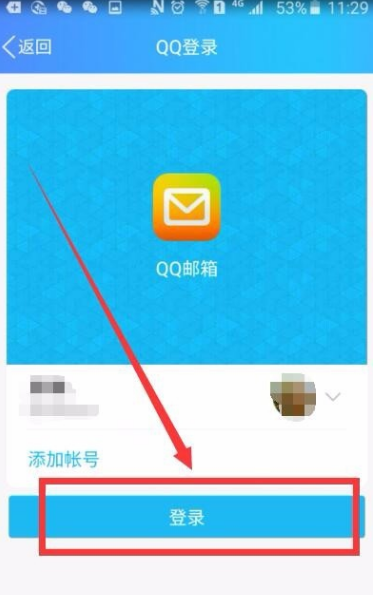 手机qq邮箱在哪里打开？手机qq邮箱打开教程截图