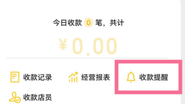 微信收款提醒在哪里更改方言?微信设置方言版收款语音方法截图