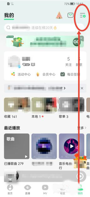 QQ音乐怎么设置页面流畅度？QQ音乐设置页面流畅度操作方法截图