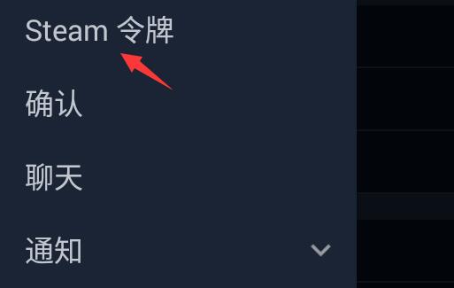 steam手机版令牌如何更换？steam手机版令牌更换方法