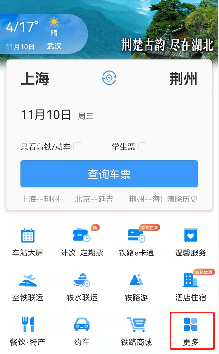 铁路12306站内导航怎么输入自己的车站？铁路12306站内导航切换火车站步骤分享截图