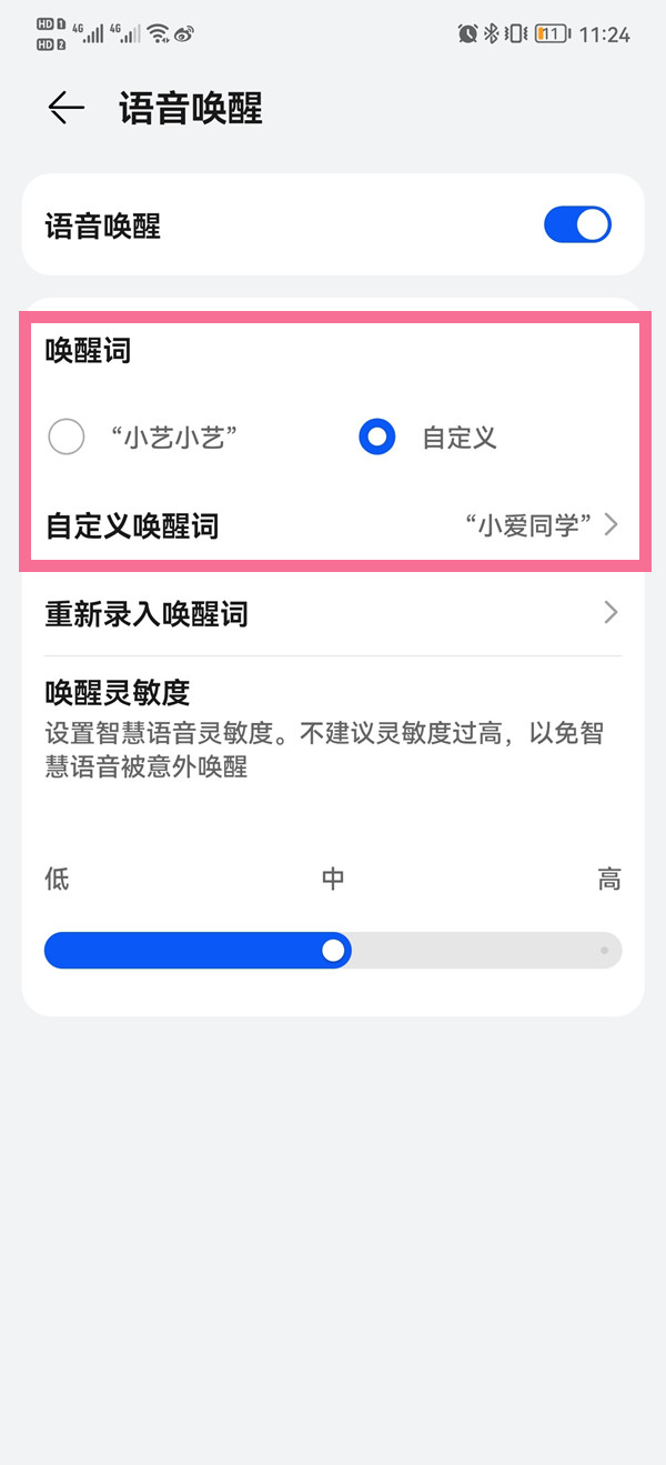 华为小艺可以录入自己的声音吗？华为小艺录入自己的声音方法截图