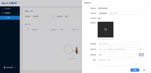 抖音如何设置闪购？抖音创建闪购模式流程一览截图