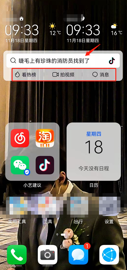 抖音添加搜索到桌面怎么弄?抖音搜索栏桌面小部件设置方法介绍截图