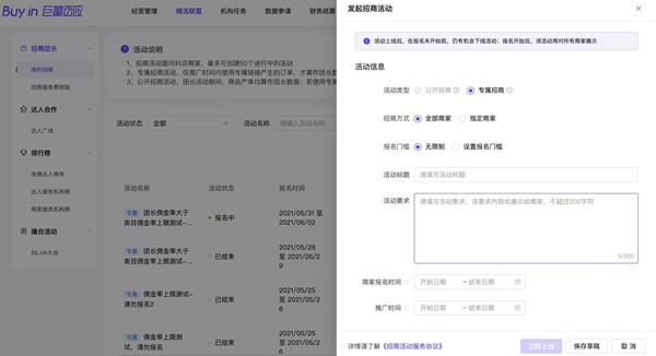 抖音团长模式怎样设置？抖音创建招商团长活动教程截图