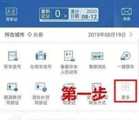 交管12123怎么换领驾驶证?交管12123换领驾驶证的方法