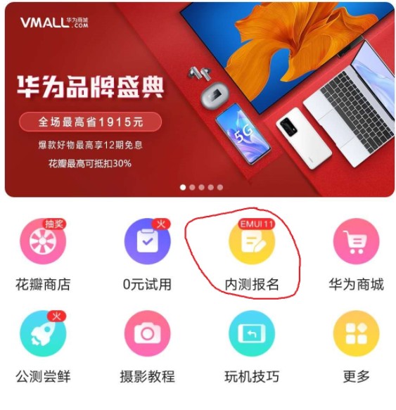 EMUI11正式版怎么升级？EMUI11正式版更新升级方法截图