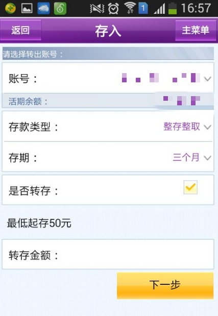 光大银行手机银行怎么存定期？光大银行存定期的方法截图