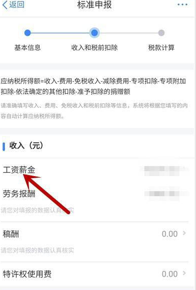 个人所得税奖金怎么退税 个人所得税奖金综合计税设置方法截图