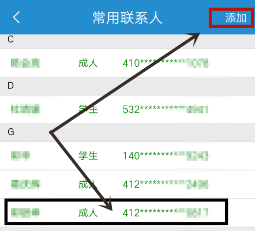 铁路12306如何删除常用联系人?铁路12306删除常用联系人的方法截图