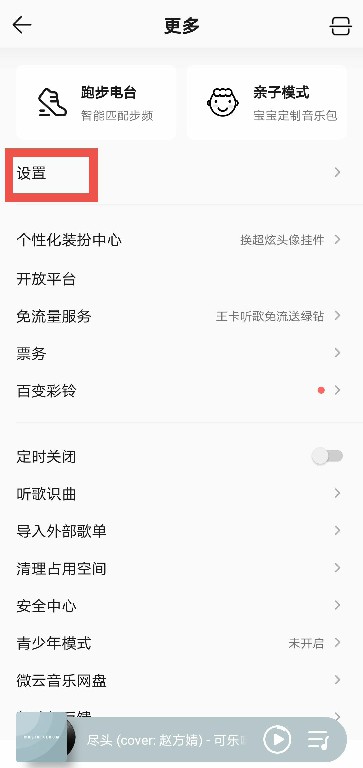 QQ音乐如何开启智能音效?QQ音乐开启智能音效的方法截图