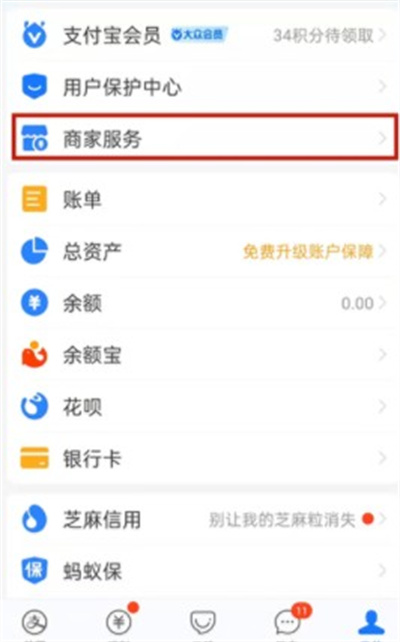 支付宝怎么开启店员通?支付宝开启店员通教程