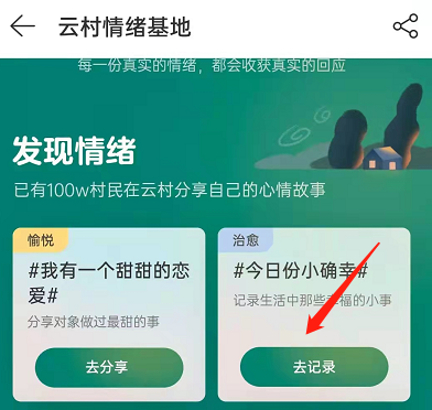 网易云音乐云村情绪基地怎么进入？网易云音乐云村情绪基地进入方法截图