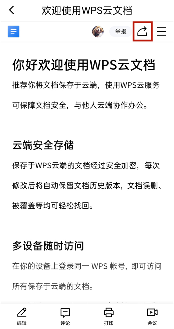 金山文档怎么打开访问权限？金山文档公开访问权限教程