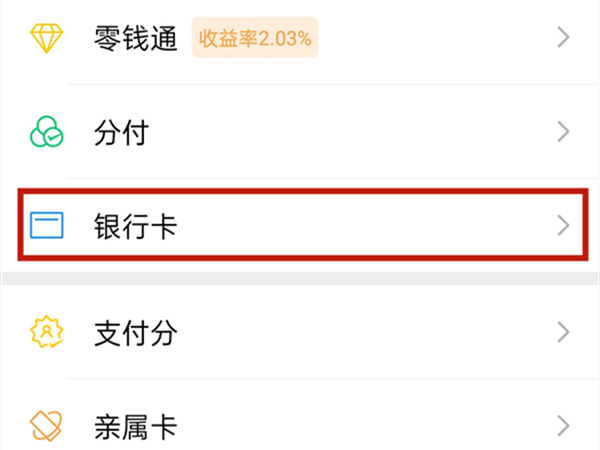 微信如何解绑信用卡?微信解绑信用卡教程截图