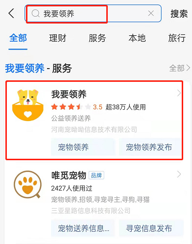 支付宝上领养宠物的小程序在哪里?支付宝领养宠物小程序的位置