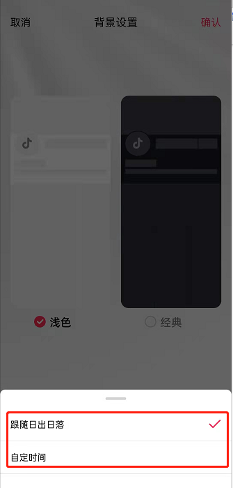 抖音在哪里开启自动切换背景？抖音设置自动切换背景操作步骤截图