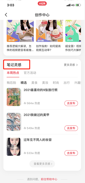 小红书笔记灵感位置在哪?小红书笔记灵感位置介绍截图