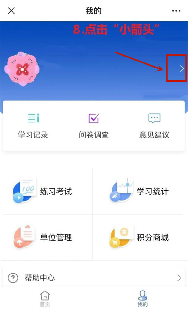 中国消防学习平台如何注册账号?中国消防学习平台注册账号步骤分享截图