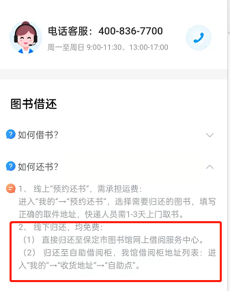 支付宝嘉图借书怎样还书?支付宝归还借书方法截图