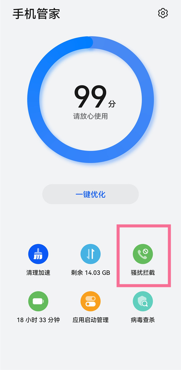 华为手机怎么取消拦截?华为手机取消拦截教程