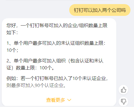 钉钉能不能加入两个公司？钉钉是否可以加入两个公司介绍