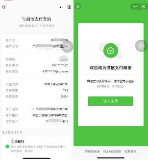 微信商业版收款码没有执照可以开通吗？微信开通营业执照步骤教程截图