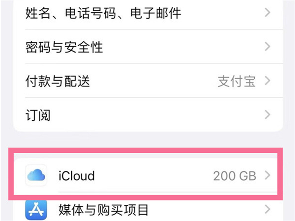 icloud储存空间怎么关闭？iCloud关闭云备份方法截图