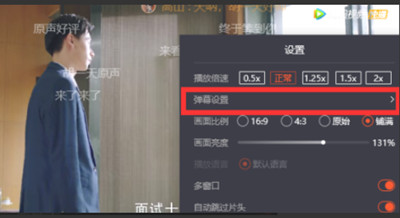 腾讯视频怎么自定义弹幕速度?腾讯视频自定义弹幕速度的方法截图