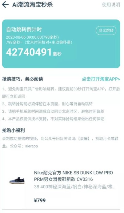 ai潮流秒杀神器怎么设置秒数？ai潮流设置秒数方法截图