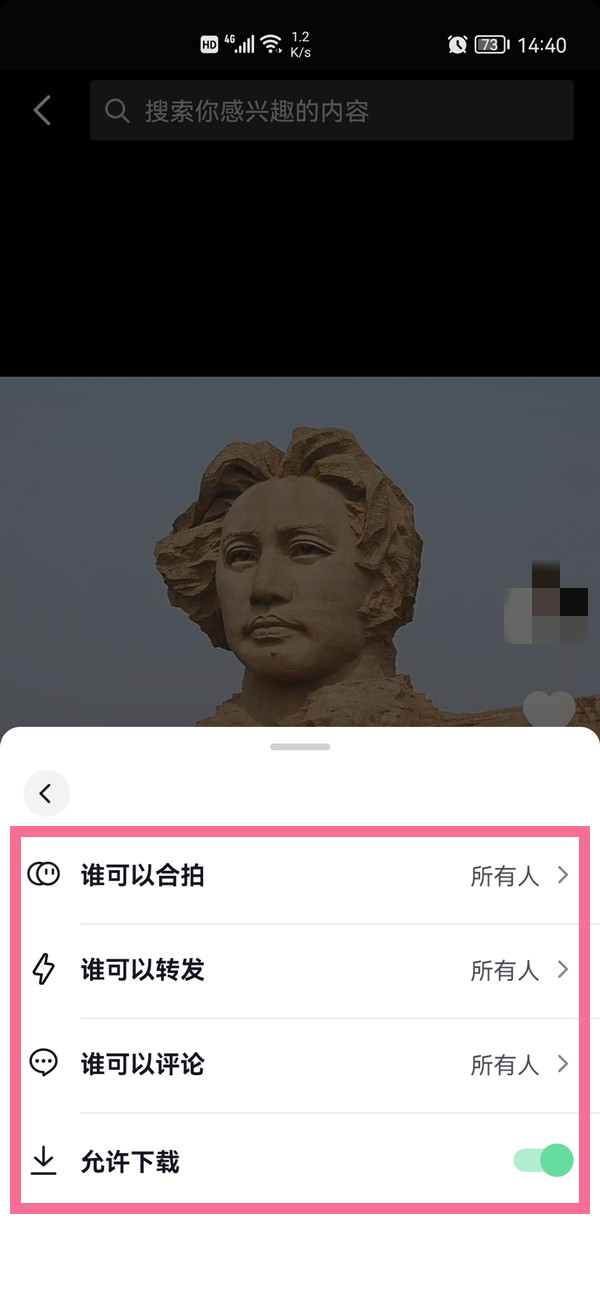 抖音不想要别人合拍自己的视频该怎么设置？抖音禁止合拍设置方法截图