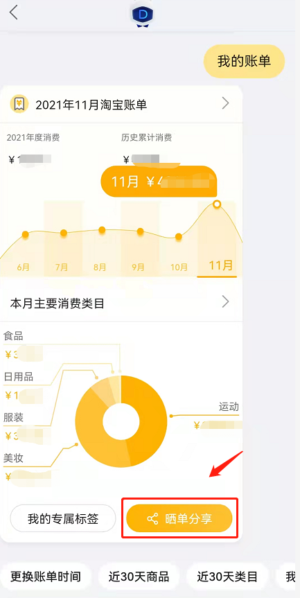 淘宝月度账单怎么分享给好友?淘宝晒每月消费账单报告教程一览截图