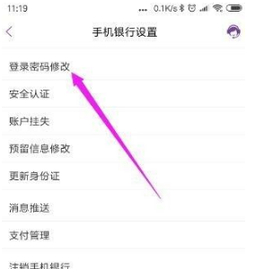 光大银行怎么修改密码？光大银行修改密码教程截图
