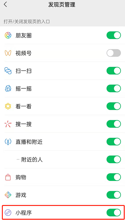 微信怎么关闭小程序入口?微信隐藏小程序入口方法一览截图