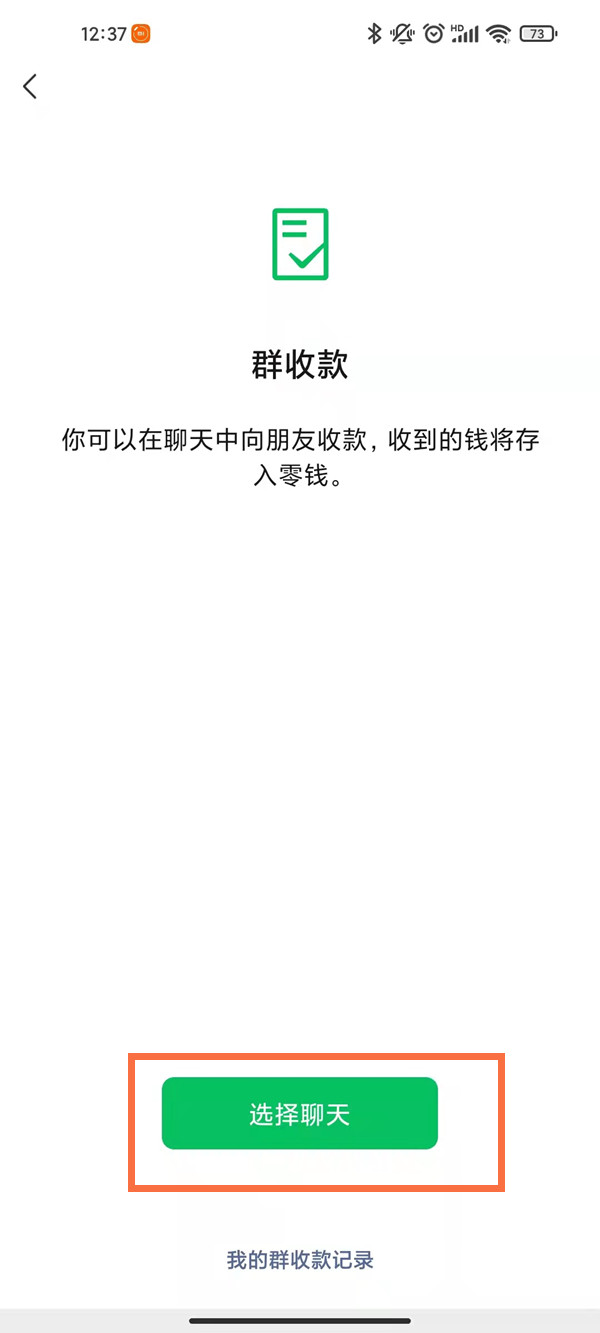 微信怎么设置付费进群二维码？微信设置付费进群二维码教程截图