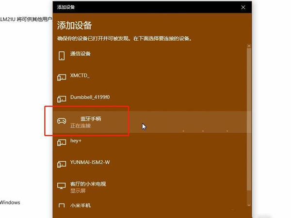 xbox手柄如何连接？xbox手柄连接步骤分享截图