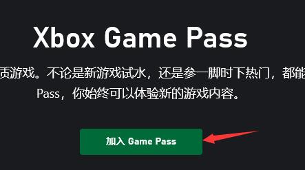 xgp怎么开会员？xgp开会员方法介绍截图