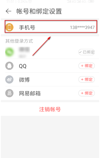 网易云音乐如何修改密码？网易云音乐修改密码方法截图