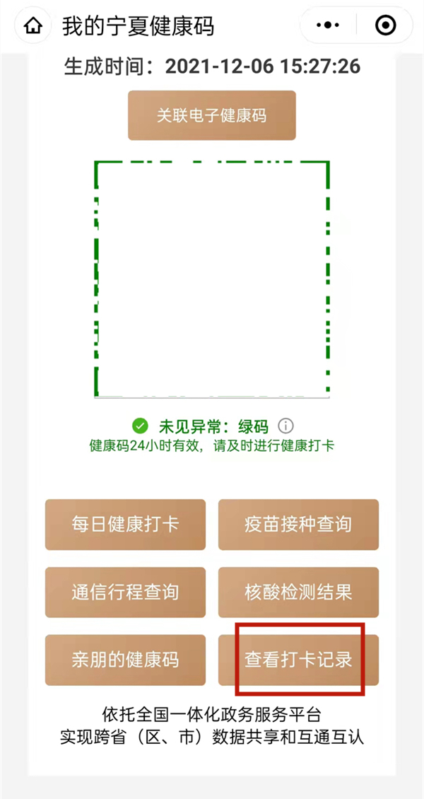 我的宁夏健康码黄色如何才能变成绿色?我的宁夏健康码黄色变成绿色的方法截图