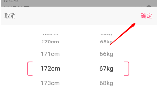 蘑菇街怎么添加自己的身高体重信息？蘑菇街添加自己的身高体重信息的操作步骤截图