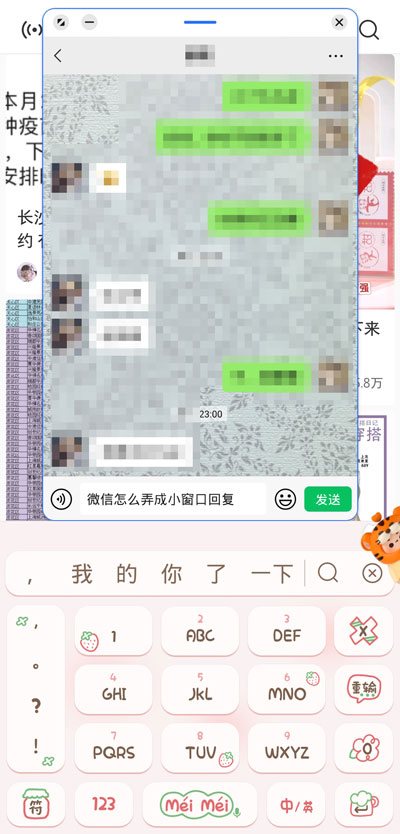 微信怎么开启小窗功能?微信开启小窗功能的方法截图