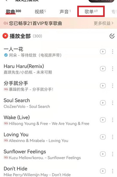 网易云音乐歌单播放记录怎么查询?网易云音乐查询歌单播放记录方法截图